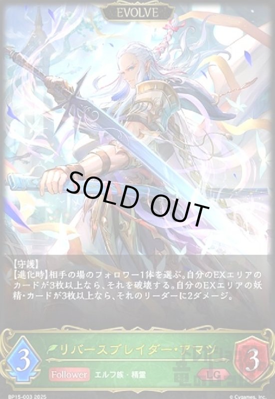画像1: リバースブレイダー・アマツ(LG)(BP15-003)(EVOLVE) (1)