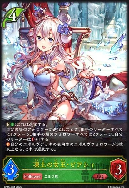 画像1: 凍土の女王・ピアシィ(LG)(BP15-004) (1)