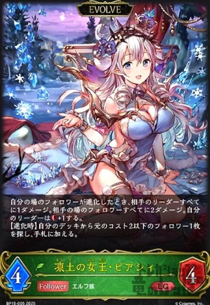 画像1: 凍土の女王・ピアシィ(LG)(BP15-005)(EVOLVE) (1)