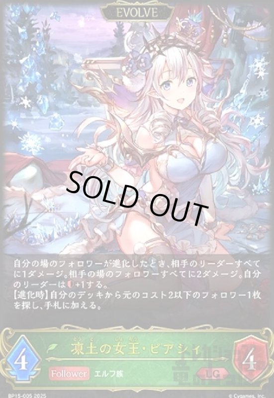画像1: 凍土の女王・ピアシィ(LG)(BP15-005)(EVOLVE) (1)