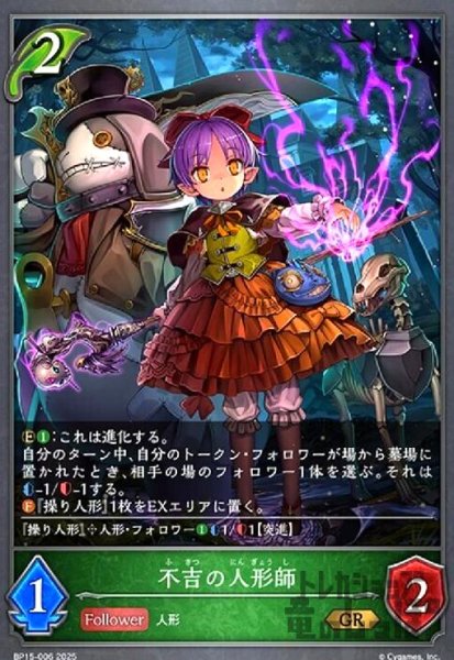 画像1: 不吉の人形師(GR)(BP15-006) (1)