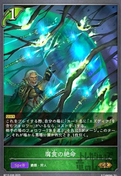 画像1: 腐食の絶命(GR)(BP15-008) (1)