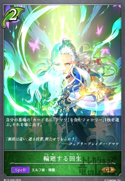 画像1: 輪廻する回生(GR)(BP15-009) (1)