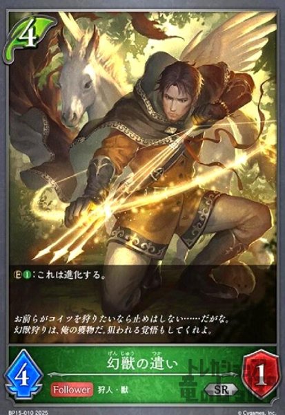 画像1: 幻獣の遣い(SR)(BP15-010) (1)