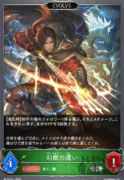 画像1: 幻獣の遣い(SR)(BP15-011)(EVOLVE) (1)