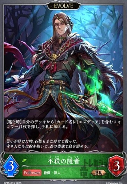 画像1: 不殺の隠者(BR)(BP15-015)(EVOLVE) (1)