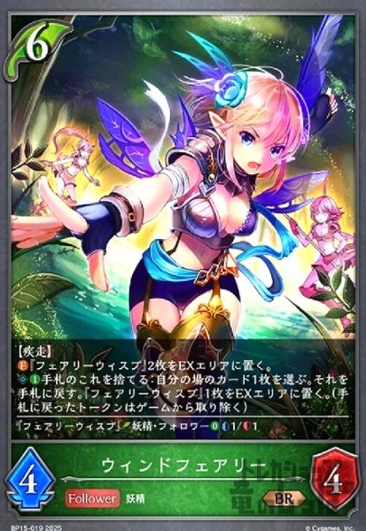 画像1: ウィンドフェアリー(BR)(BP15-019) (1)