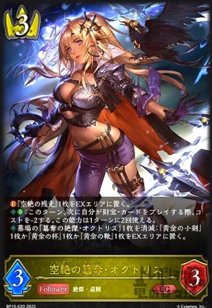 画像1: 空絶の簒奪・オクトリス(LG)(BP15-020) (1)