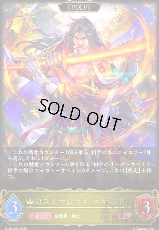 画像1: ロストサムライ・カゲミツ(LG)(BP15-022)(EVOLVE) (1)