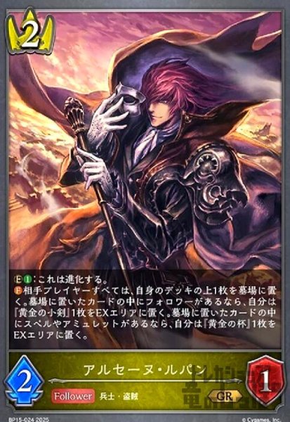 画像1: アルセーヌ・ルパン(GR)(BP15-024) (1)