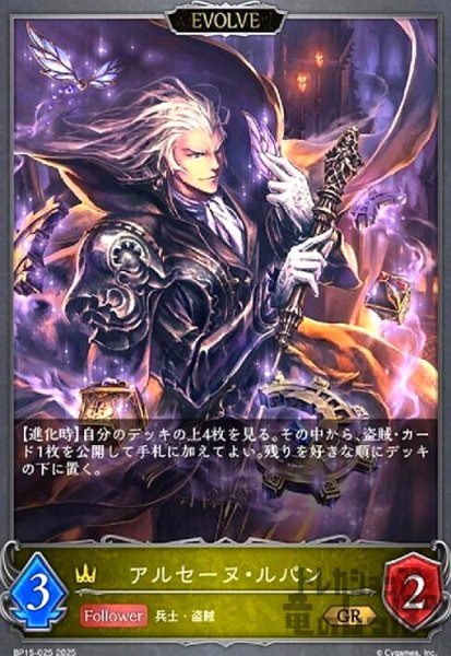 画像1: アルセーヌ・ルパン(GR)(BP15-025)(EVOLVE) (1)