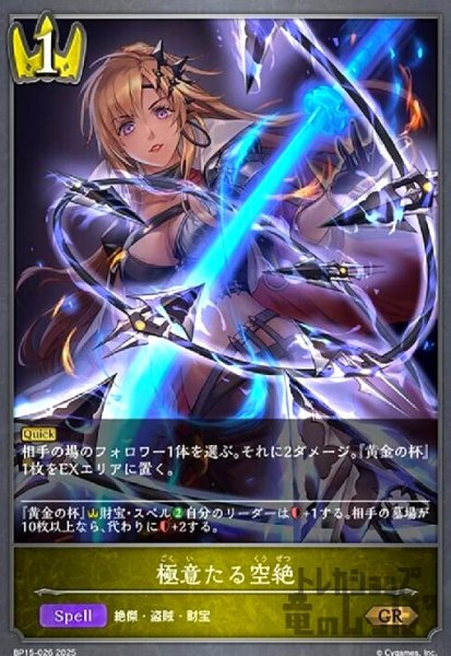 画像1: 極意たる空絶(GR)(BP15-026) (1)