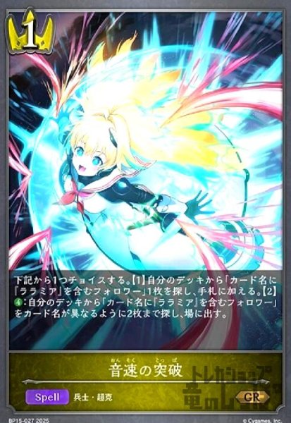 画像1: 音速の突破(GR)(BP15-027) (1)