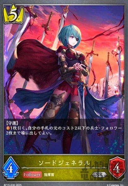 画像1: ソードジェネラル(SR)(BP15-030) (1)