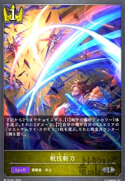 画像1: 戦技斬刀(SR)(BP15-031) (1)