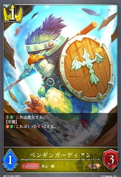 画像1: ペンギンガーディアン(BR)(BP15-032) (1)
