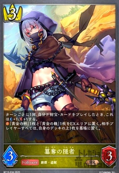 画像1: 簒奪の隠者(BR)(BP15-034) (1)