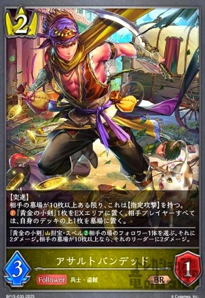 画像1: アサルトバンデッド(BR)(BP15-035) (1)