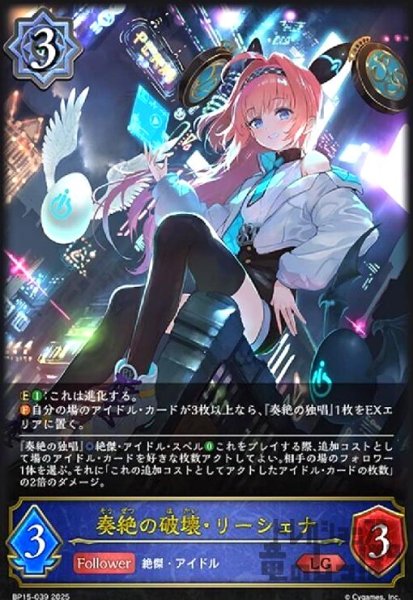 画像1: 奏絶の破壊・リーシェナ(LG)(BP15-039) (1)