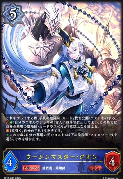 画像1: ウーシンマスター・クオン(LG)(BP15-041) (1)