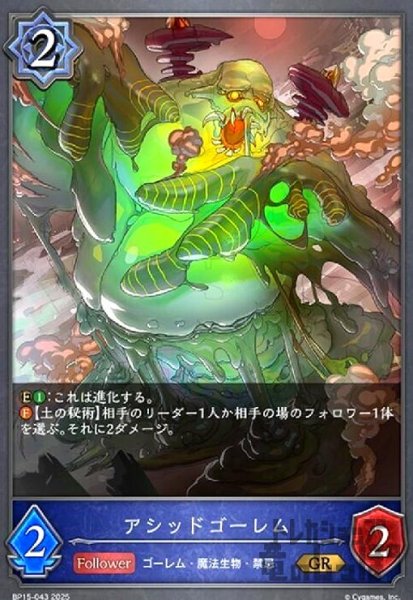 画像1: アシッドゴーレム(GR)(BP15-043) (1)
