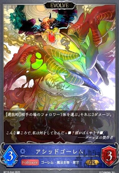 画像1: アシッドゴーレム(GR)(BP15-044)(EVOLVE) (1)