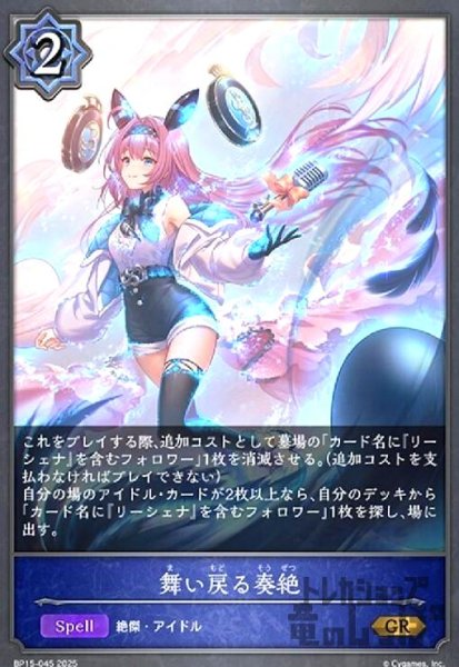 画像1: 舞い戻る奏絶(GR)(BP15-045) (1)