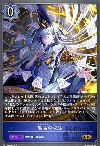 画像1: 陰陽の秘法(GR)(BP15-046) (1)