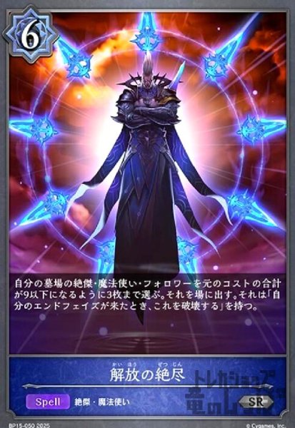 画像1: 解放の絶尽(SR)(BP15-050) (1)