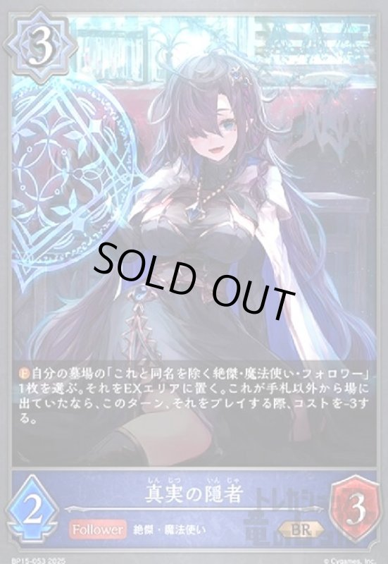 画像1: 真実の隠者(BR)(BP15-053) (1)