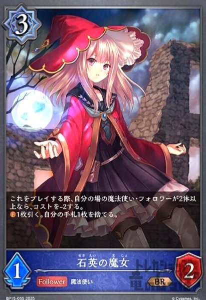 画像1: 石英の魔女(BR)(BP15-055) (1)