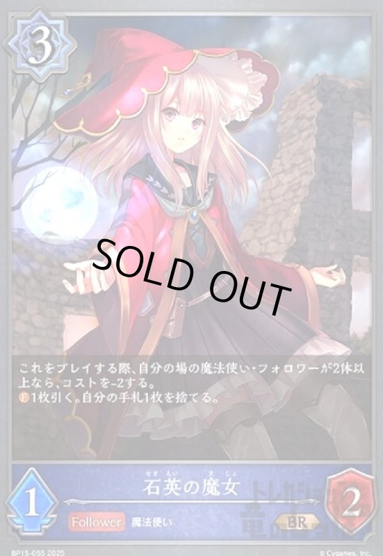 画像1: 石英の魔女(BR)(BP15-055) (1)