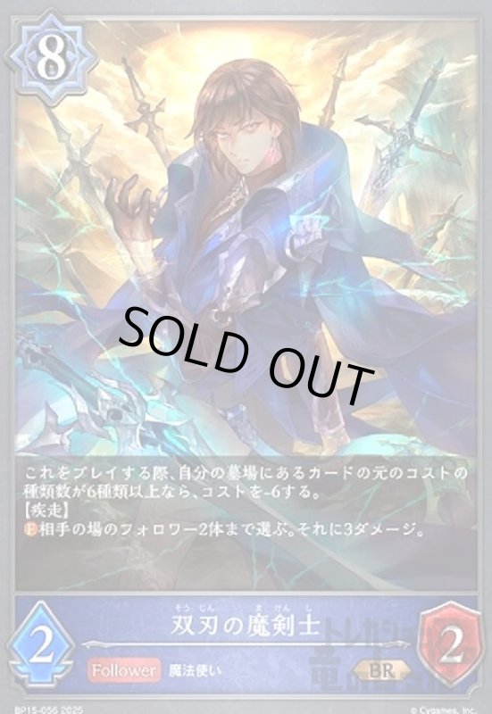 画像1: 双刃の魔剣士(BR)(BP15-056) (1)