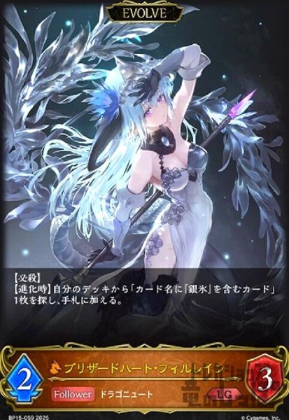 画像1: ブリザードハート・フィルレイン(LG)(BP15-059)(EVOLVE) (1)