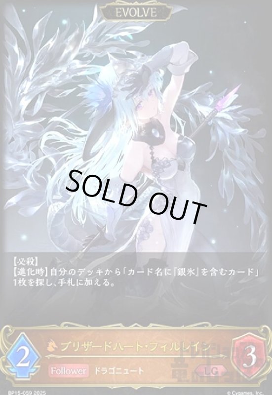 画像1: ブリザードハート・フィルレイン(LG)(BP15-059)(EVOLVE) (1)