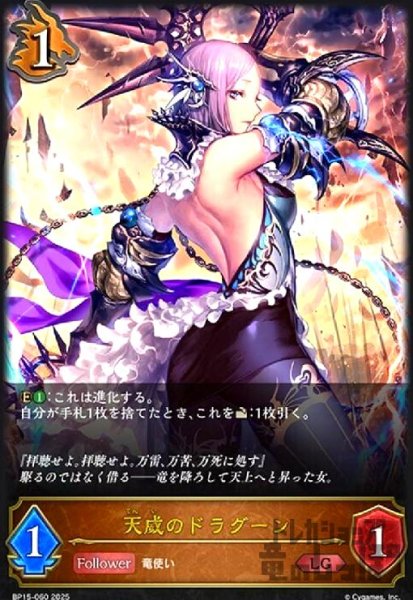 画像1: 天威のドラグーン(LG)(BP15-060) (1)