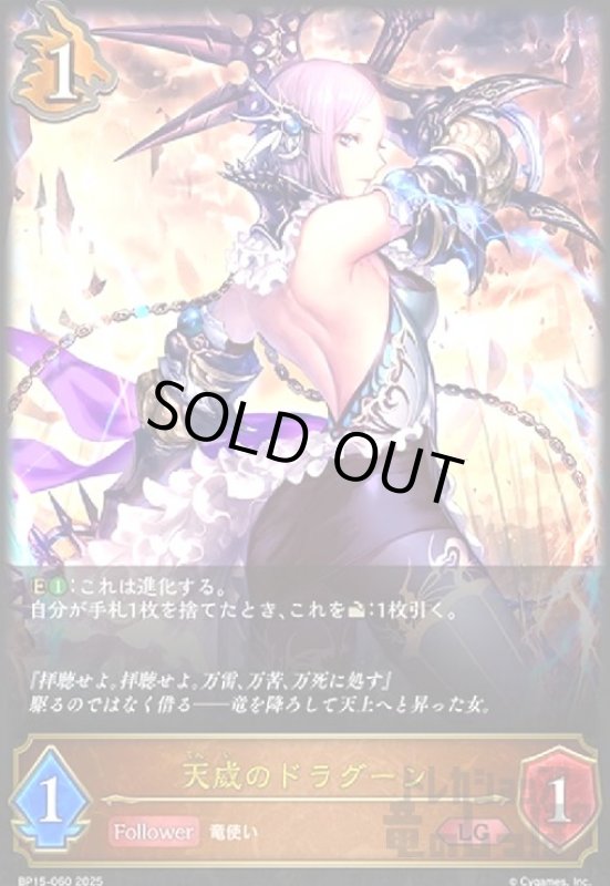 画像1: 天威のドラグーン(LG)(BP15-060) (1)