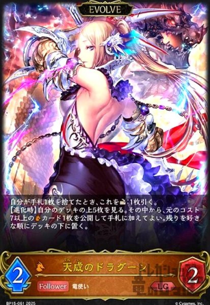 画像1: 天威のドラグーン(LG)(BP15-061)(EVOLVE) (1)