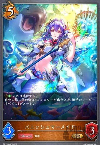 画像1: パニッシュマーメイド(GR)(BP15-062) (1)