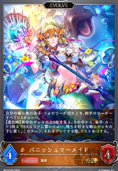画像1: パニッシュマーメイド(GR)(BP15-063)(EVOLVE) (1)