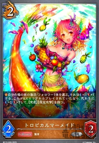 画像1: トロピカルマーメイド(SR)(BP15-069) (1)