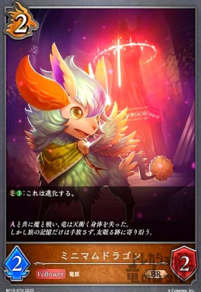 画像1: ミニマムドラゴン(BR)(BP15-070) (1)