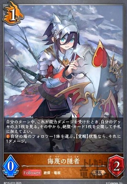 画像1: 侮蔑の隠者(BR)(BP15-072) (1)