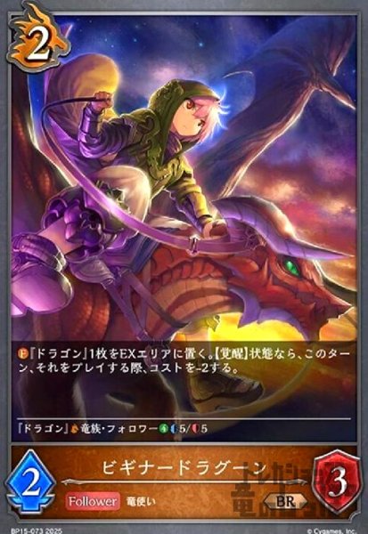 画像1: ビギナードラグーン(BR)(BP15-073) (1)