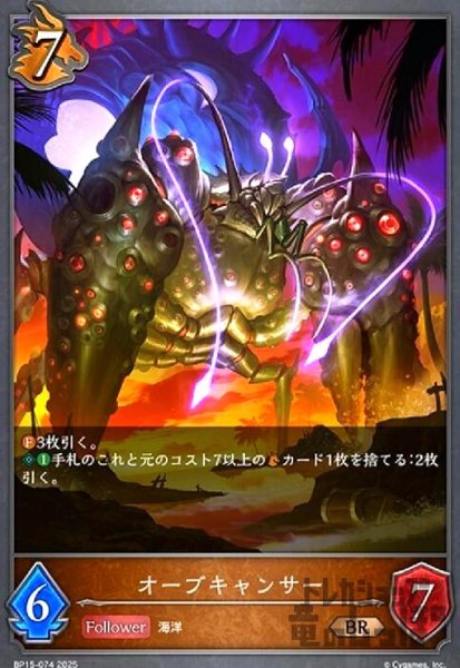 画像1: オーブキャンサー(BR)(BP15-074) (1)