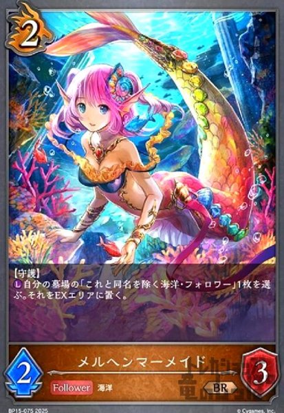画像1: メルヘンマーメイド(BR)(BP15-075) (1)