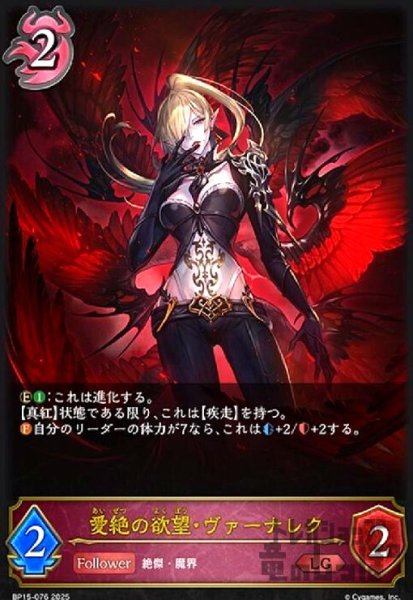 画像1: 愛絶の欲望・ヴァーナレク(LG)(BP15-076) (1)