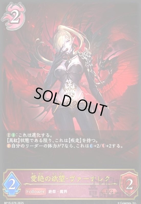 画像1: 愛絶の欲望・ヴァーナレク(LG)(BP15-076) (1)