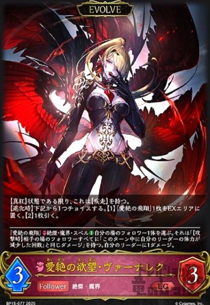 画像1: 愛絶の欲望・ヴァーナレク(LG)(BP15-077)(EVOLVE) (1)
