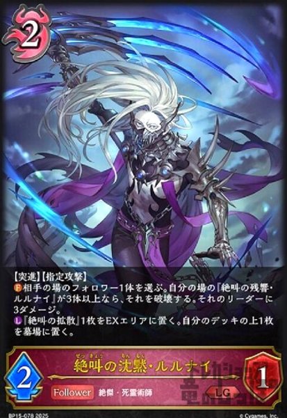 画像1: 絶叫の沈黙・ルルナイ(LG)(BP15-078) (1)